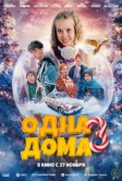 Одна дома 3 (2025)