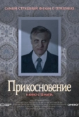 Прикосновение (1992)